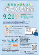 家づくり教室　オンライン＆会場同時開催のメイン画像