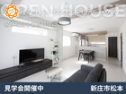 新庄市松本はなまるハウス建売モデルハウス｜完成見学会開催中のメイン画像
