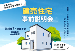 【建売住宅事前相談会】東広島市八本松町｜白いタイルのおしゃれな暮らしのメイン画像