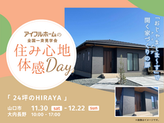 【見学会】だんどり暮らしの平屋見学会　ラクラク動線＋充実収納でのメイン画像
