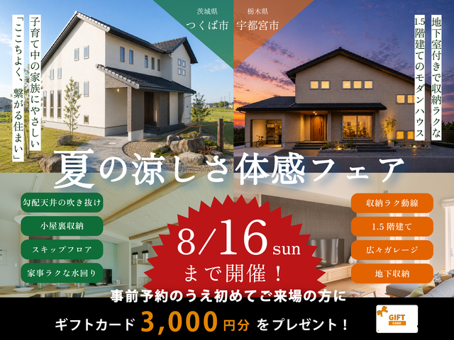 夏の涼しさ体感フェア【つくば】のメイン画像