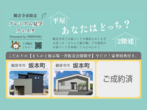 住まいの図書館 みとよ　来店予約のメイン画像