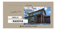 【猫と暮らす快適なお家】完成見学会　戸建住宅のメイン画像