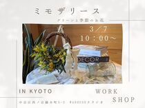 ミモザリースワークショップのメイン画像