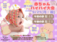 第12回赤ちゃんハイハイ大会のメイン画像
