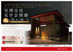 信頼のデザイン、中区倉益で体感！見学会参加で特典ありのメイン画像