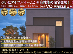 【山口店】FAVO PREMIUM誕生フェア 【新春キャンペーン】のメイン画像