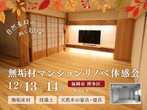 【期間延長】平屋13坪のコンパクトハウス 完成見学会《大分県日田市》のメイン画像