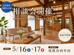 聞いて納得！家づくり勉強会のメイン画像