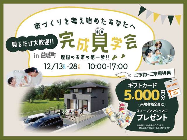 〔家づくりを考え始めたあなたへ〕益城町モデルハウス完成見学会！のメイン画像