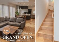木の家、なのに高性能。　なごみ工務店 常設展示場、OPEN。のメイン画像
