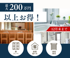 リフォーム相談会のアイキャッチ画像