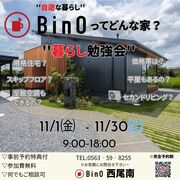 BinOってどんな家？？''自遊な暮らし　勉強会''　のメイン画像