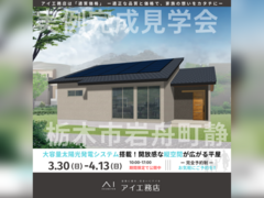 宇都宮ベルモール展示場　栃木市岩舟町静　完成見学会のメイン画像