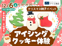 TNC久留米展示場　親子でつくろう！クリスマスアイシングクッキー体験🎄のメイン画像