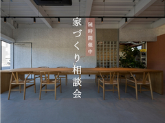 あなただけの家づくり相談会のメイン画像