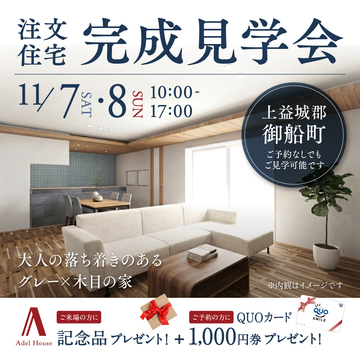 【熊本御船町】完成見学会　～大人の落ち着きのあるグレー×木目の家～のメイン画像