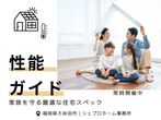 後悔しないための家づくり教室のメイン画像