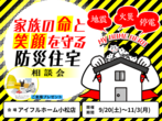 【42坪/子育てパパママがマネしたくなるお家】 小松市糸町モデルハウス見学会のメイン画像