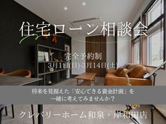 住宅ローン相談会のメイン画像