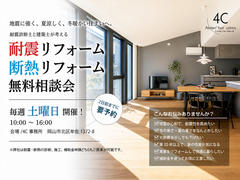 耐震診断士がお手伝いします！のメイン画像