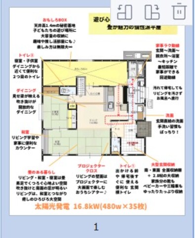 揖斐郡池田町で見つける！家づくりのヒントの間取り画像