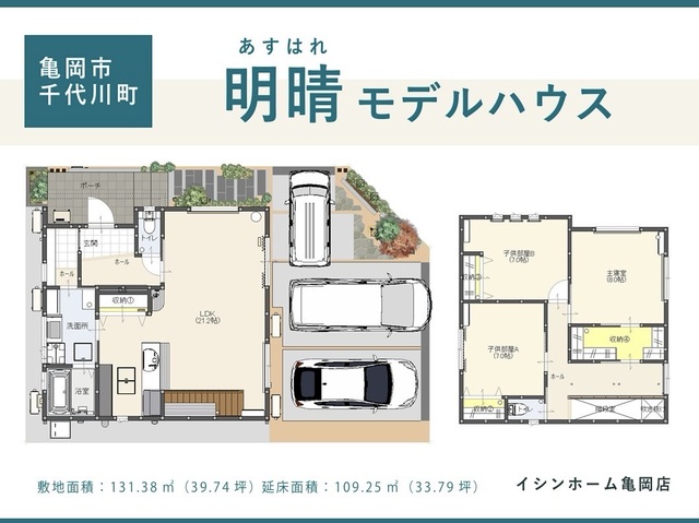 モデルハウス完成お披露目会の間取り画像