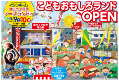 【津山市上河原】おもしろランドOPEN！（雨天内容変更）のメイン画像
