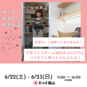 家を建てたらもらえるお金の話 BinO福山のメイン画像