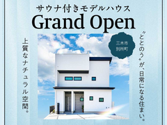 モデルハウスGRANDOPEN！【三木店】のメイン画像