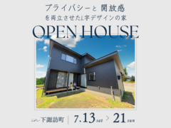 【下諏訪町｜2階3LDK】プライバシーと開放感を両立させたL字デザインの家のメイン画像