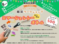 安城市上条町【親子で考える防災ワークショップ】のメイン画像