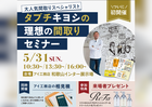和歌山インター展示場　タブチキヨシの理想の間取りセミナーのメイン画像