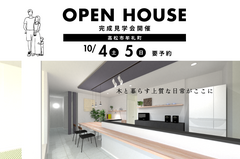 自分たちらしさをカタチにした「杉の一枚板が光る平屋」見学会のメイン画像