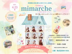 リフォーム＆不動産MIMA東大阪店定期開催マルシェ ミマルシェ ～すまいるガーデン～　その他のメイン画像