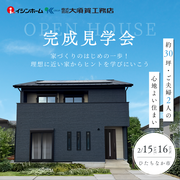 【期間限定】2月15日(土),16日(日)ひたちなか市にて完成見学会開催！のメイン画像
