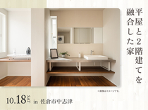 千葉北展示場　平屋と2階建てを融合した家 オーナー様邸見学会のメイン画像