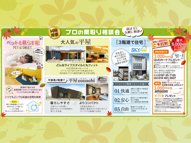 【全2会場】ひと足早い 秋の住宅祭のメイン画像