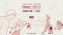 「Mieleへ行こう2026」特別体験イベント開催！のメイン画像