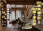 「好き」と「暮らしやすい」を、とことん詰め込みました！【完成見学会】のメイン画像