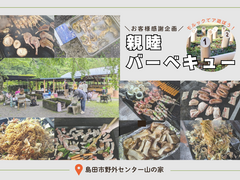 ［お客様感謝企画］親睦バーベキューのメイン画像