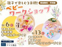 【アイパーク津山】楽しいがいっぱいの2日間！ベビーワークショップ開催🎉のメイン画像