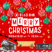 BinO前橋クリスマスイベント！のメイン画像