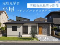 【完成見楽会】心地よく暮らす、シンプルナチュラルなお家のメイン画像