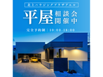 8/30（金）家を建てる人必見！マイホーム建築WEBセミナーのメイン画像