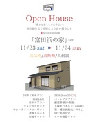 11月23/24日「富田浜の家」完成見学会のメイン画像