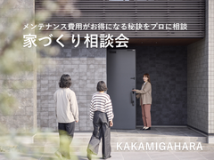 【各務原店】メンテナンス費用がお得になる秘訣をプロに相談 家づくり相談会のメイン画像