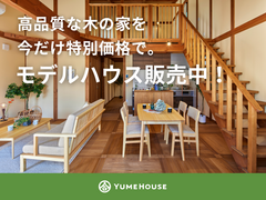 【上越市はれまち土橋】夢ハウスモデルハウス販売のメイン画像