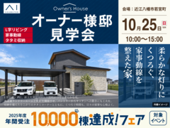 近江八幡展示場　【10/25 オーナー様邸見学会】柔らかな灯りにくつろぐ、家事動線を整えた家のメイン画像