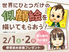 アイパーク高砂（複合型住宅展示場）　世界に一つだけの似顔絵を描いてもらおう！ のメイン画像